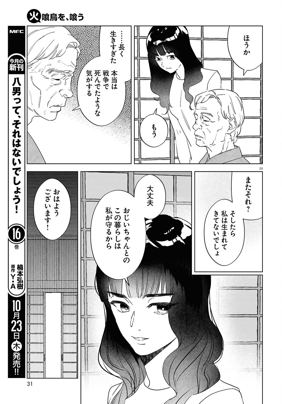 Hikuidori o, Kuu Chapter 6 25ページ