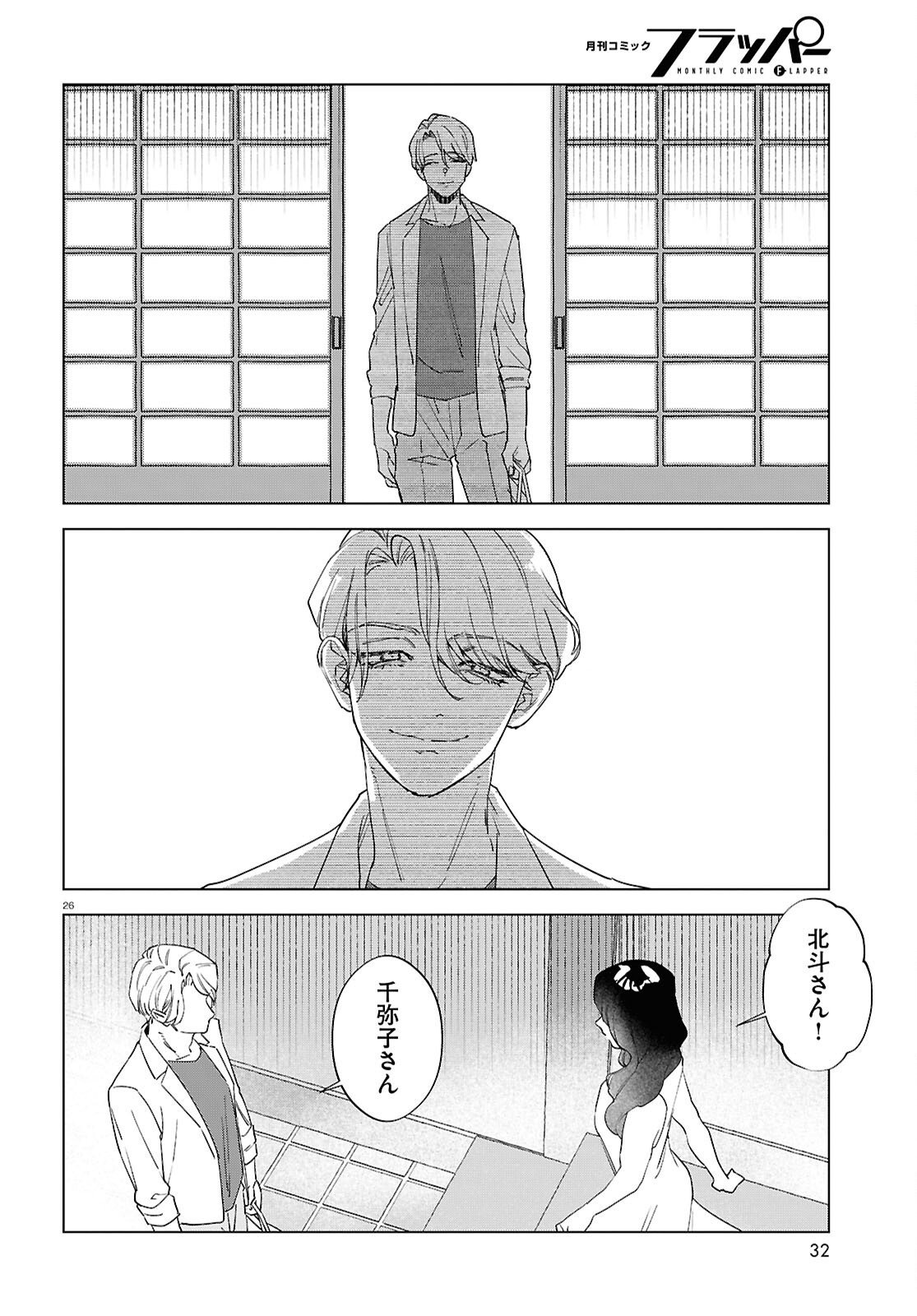 Hikuidori o, Kuu Chapter 6 26ページ
