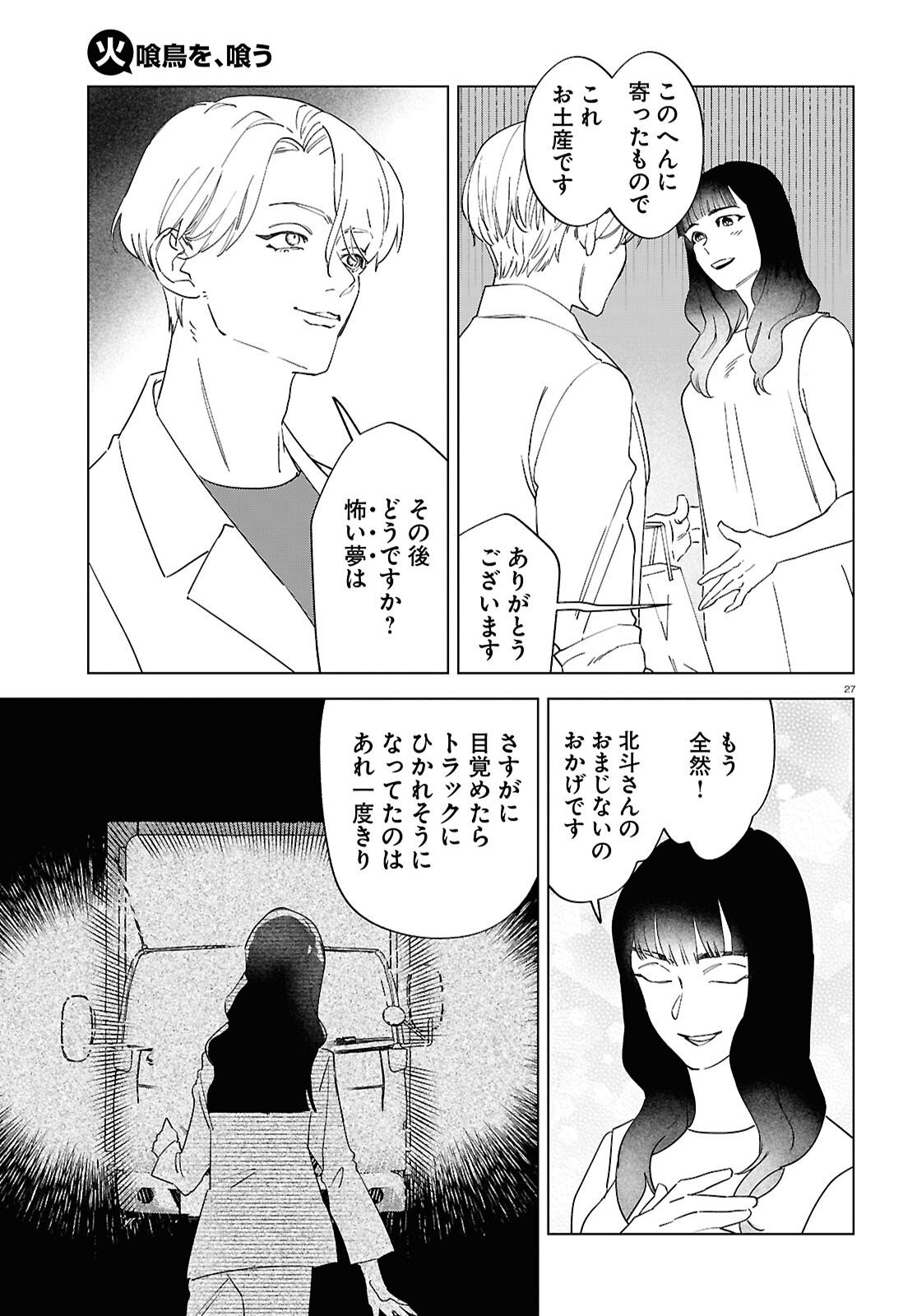 Hikuidori o, Kuu Chapter 6 27ページ