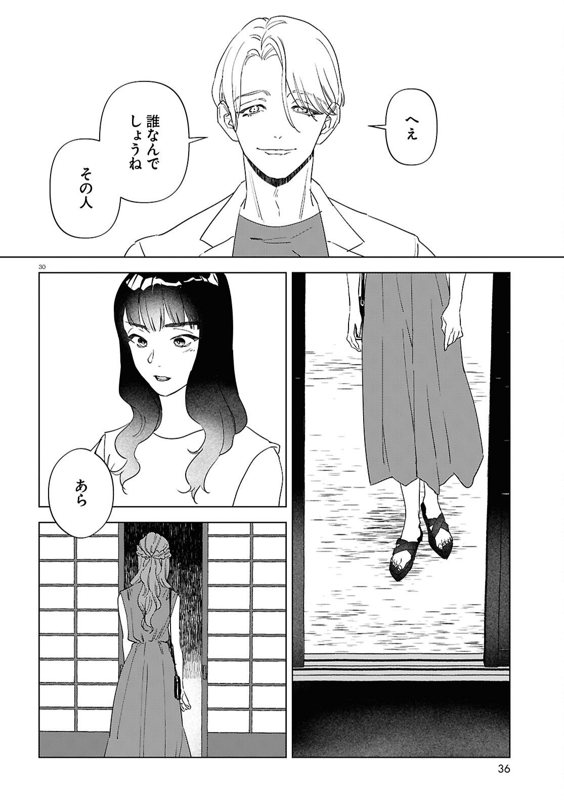 Hikuidori o, Kuu Chapter 6 30ページ
