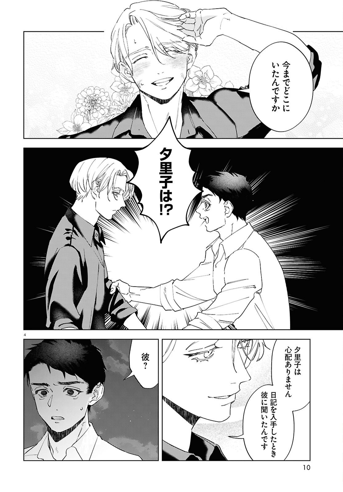 Hikuidori o, Kuu Chapter 6 4ページ