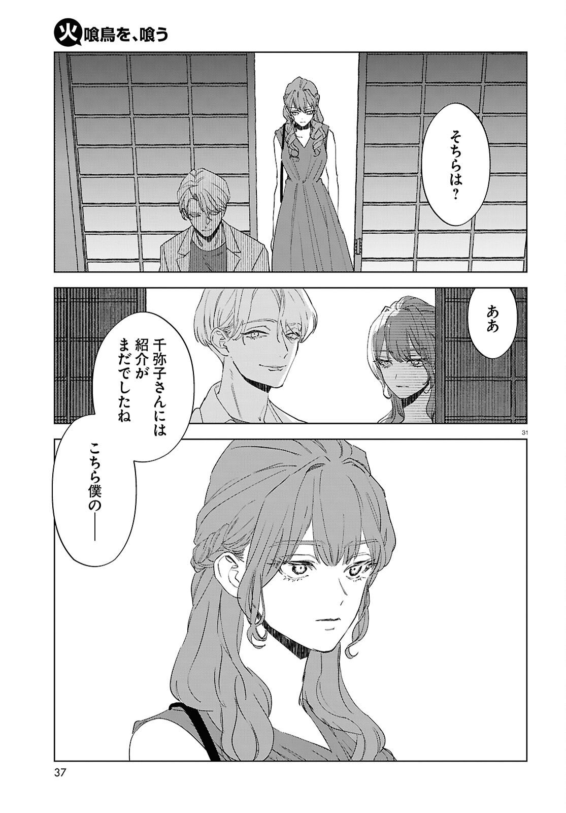 Hikuidori o, Kuu Chapter 6 31ページ