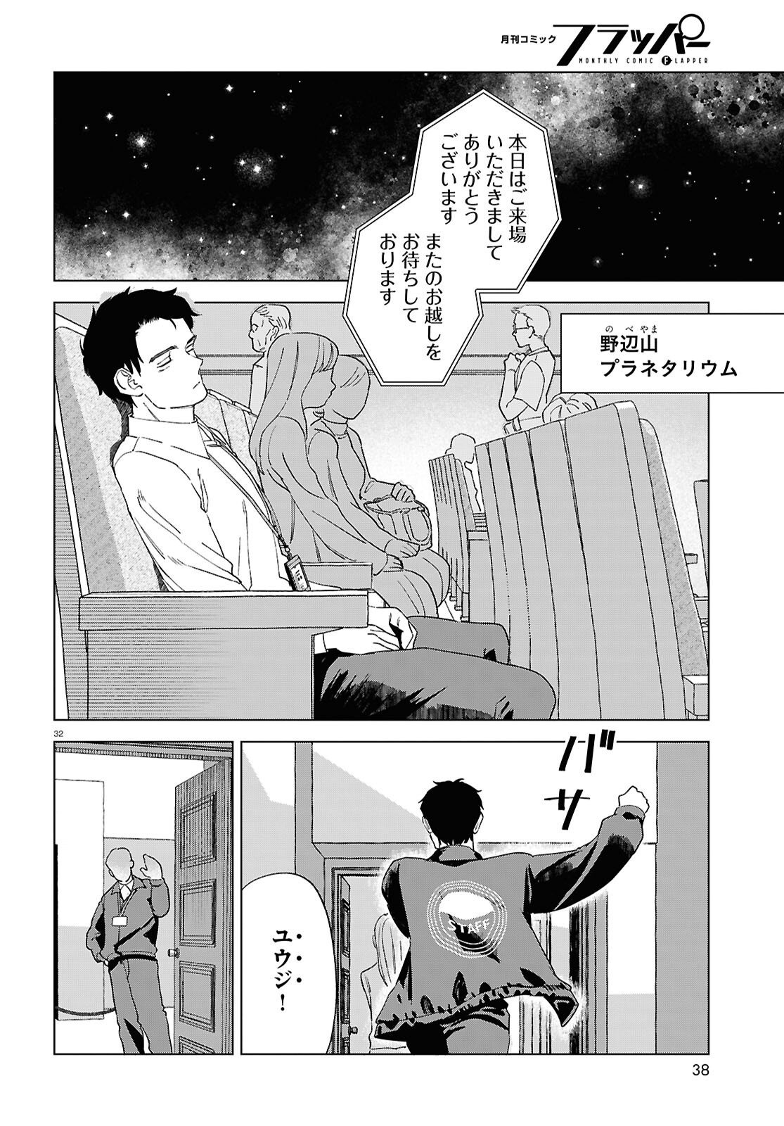 Hikuidori o, Kuu Chapter 6 32ページ