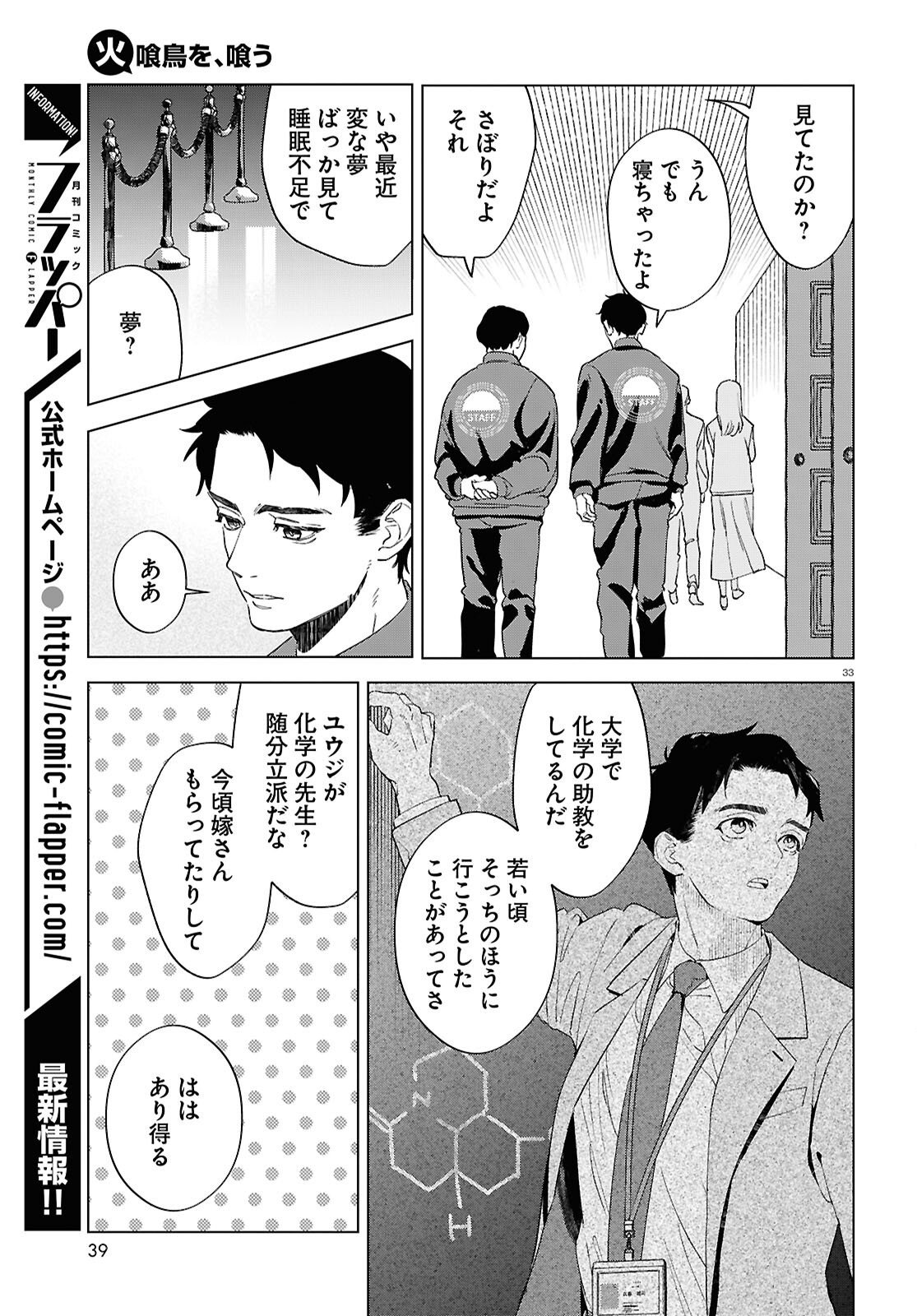 Hikuidori o, Kuu Chapter 6 33ページ