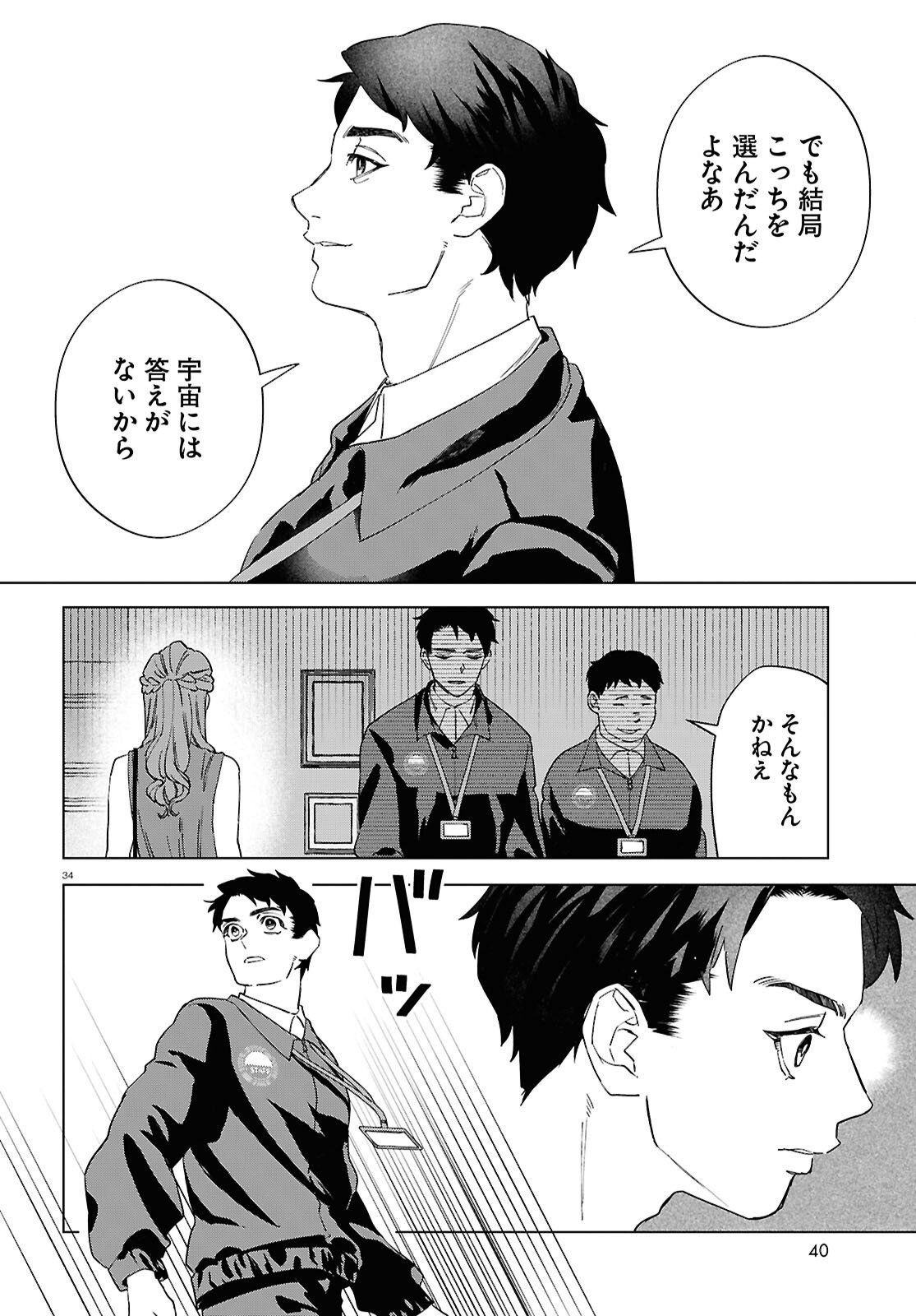 Hikuidori o, Kuu Chapter 6 34ページ