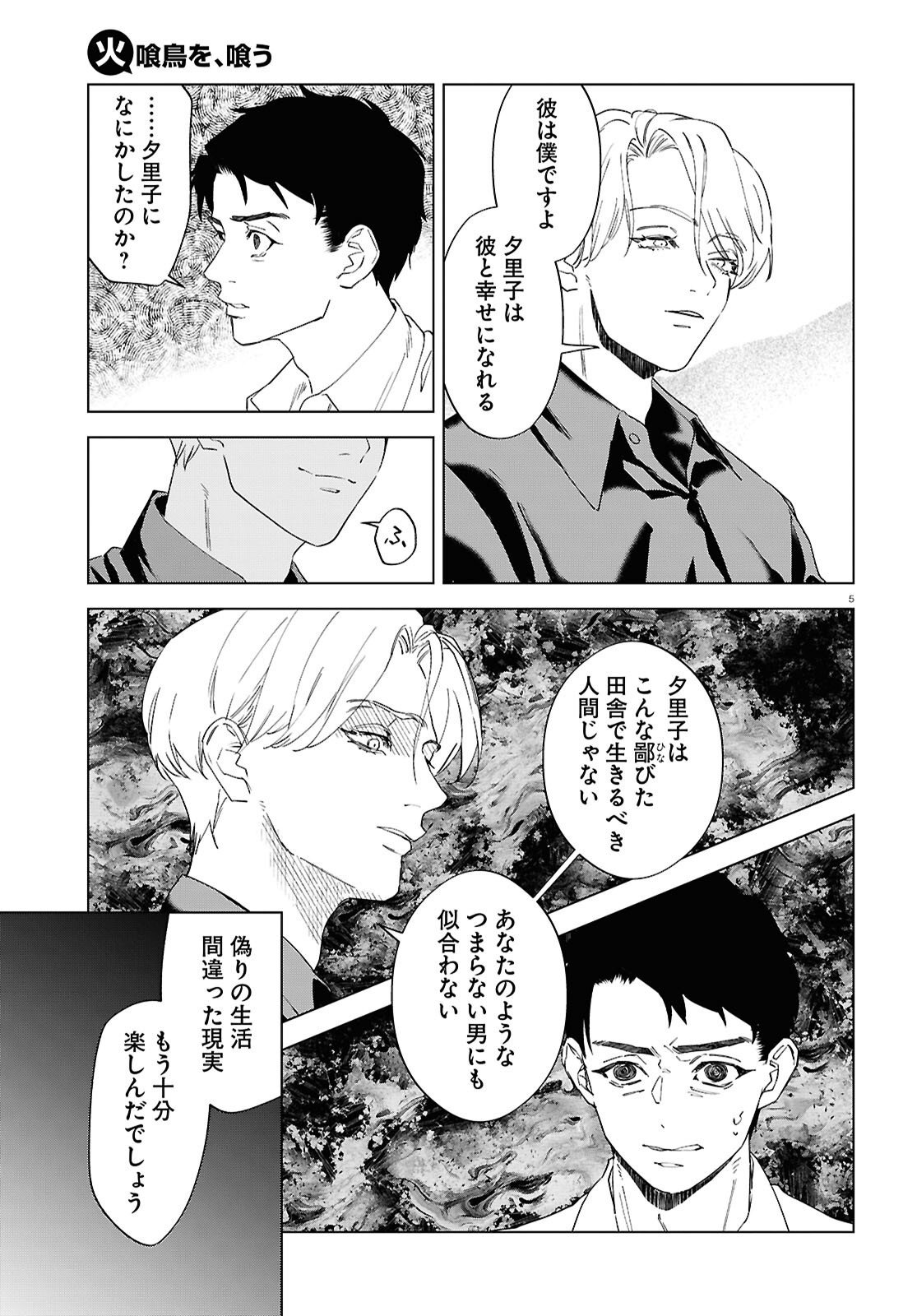 Hikuidori o, Kuu Chapter 6 5ページ