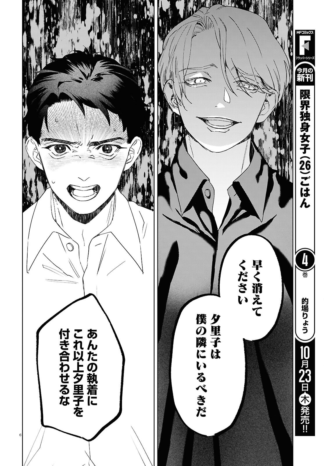 Hikuidori o, Kuu Chapter 6 6ページ