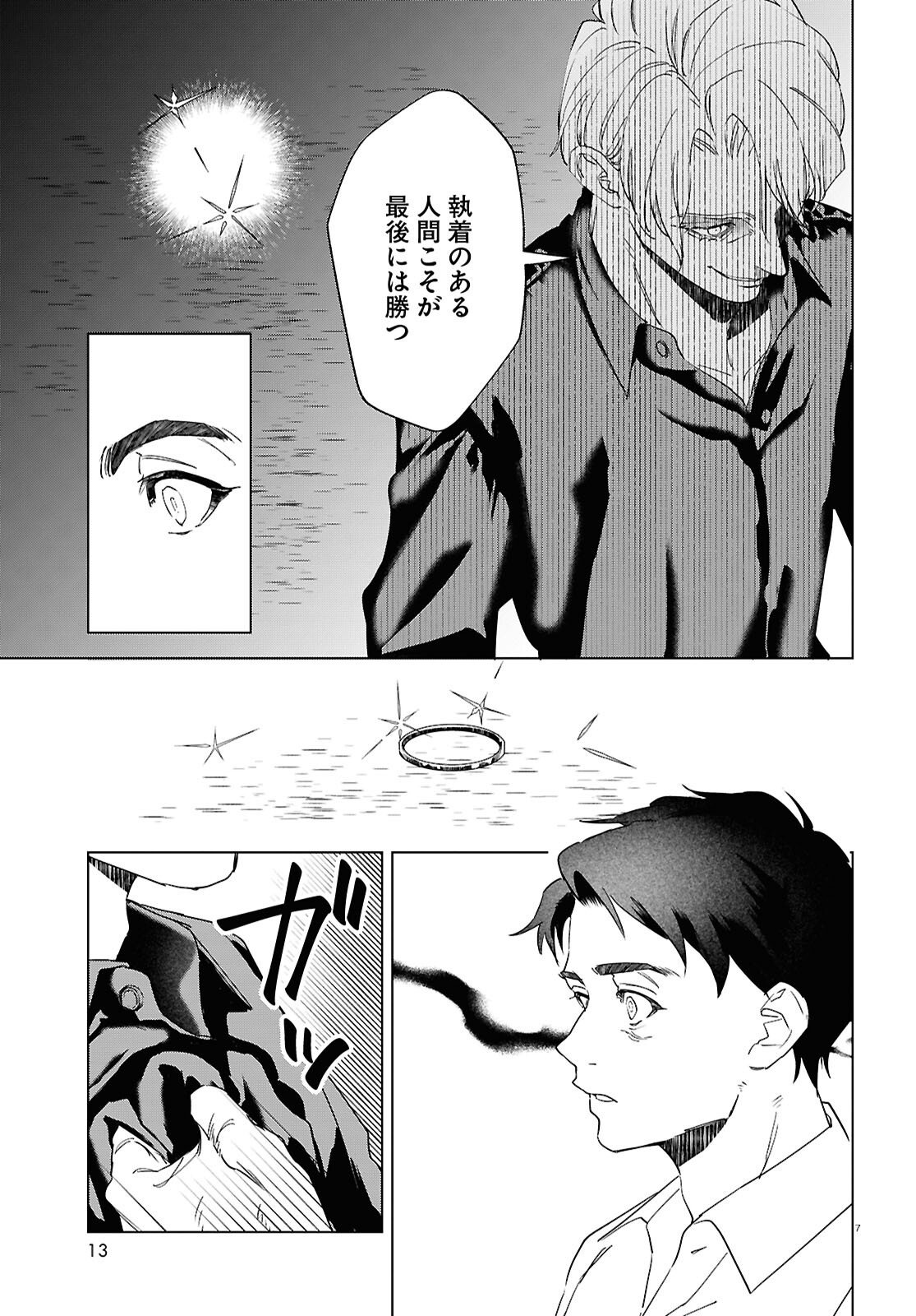 Hikuidori o, Kuu Chapter 6 7ページ