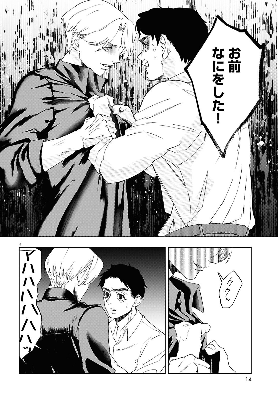 Hikuidori o, Kuu Chapter 6 8ページ