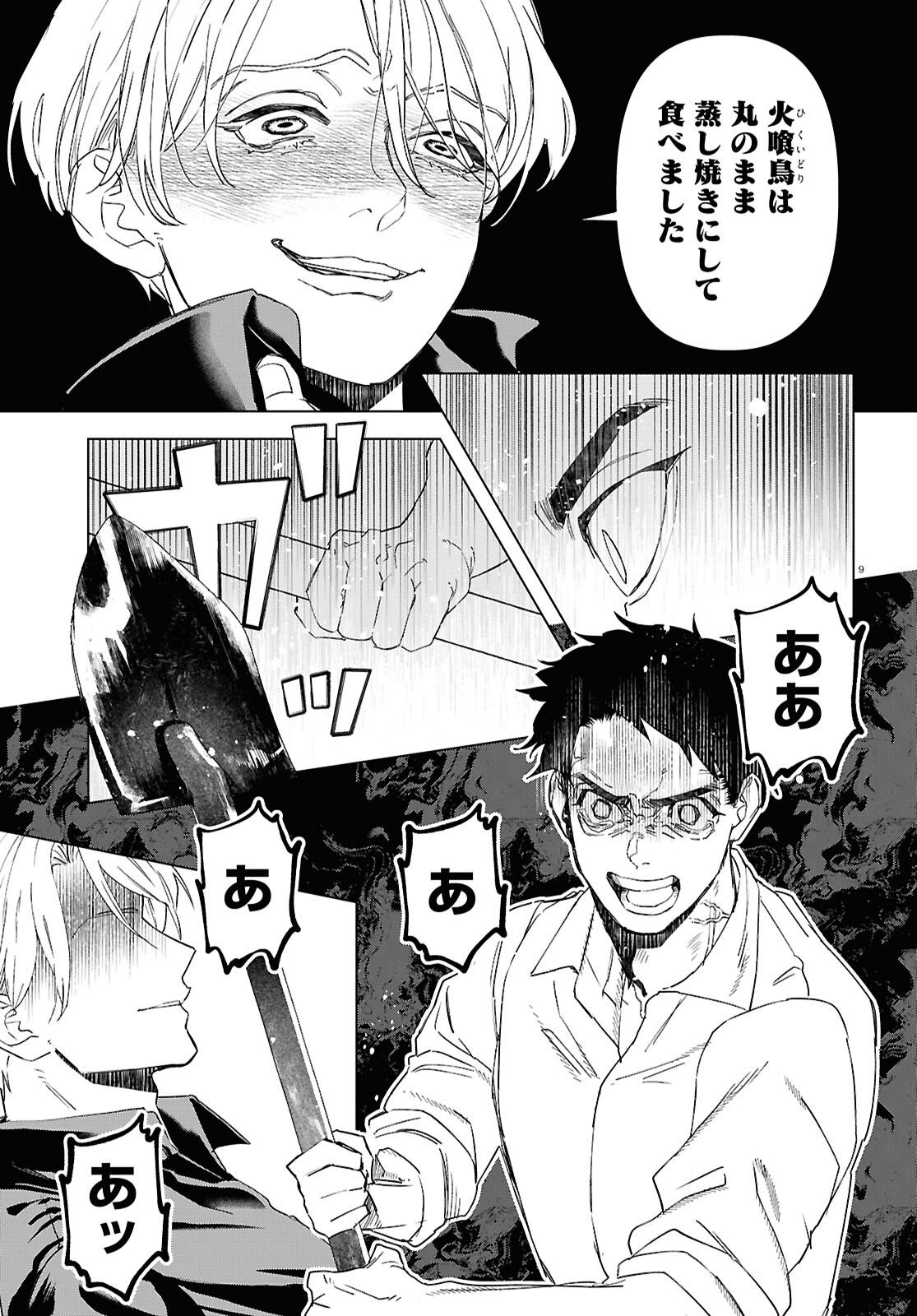 Hikuidori o, Kuu Chapter 6 9ページ