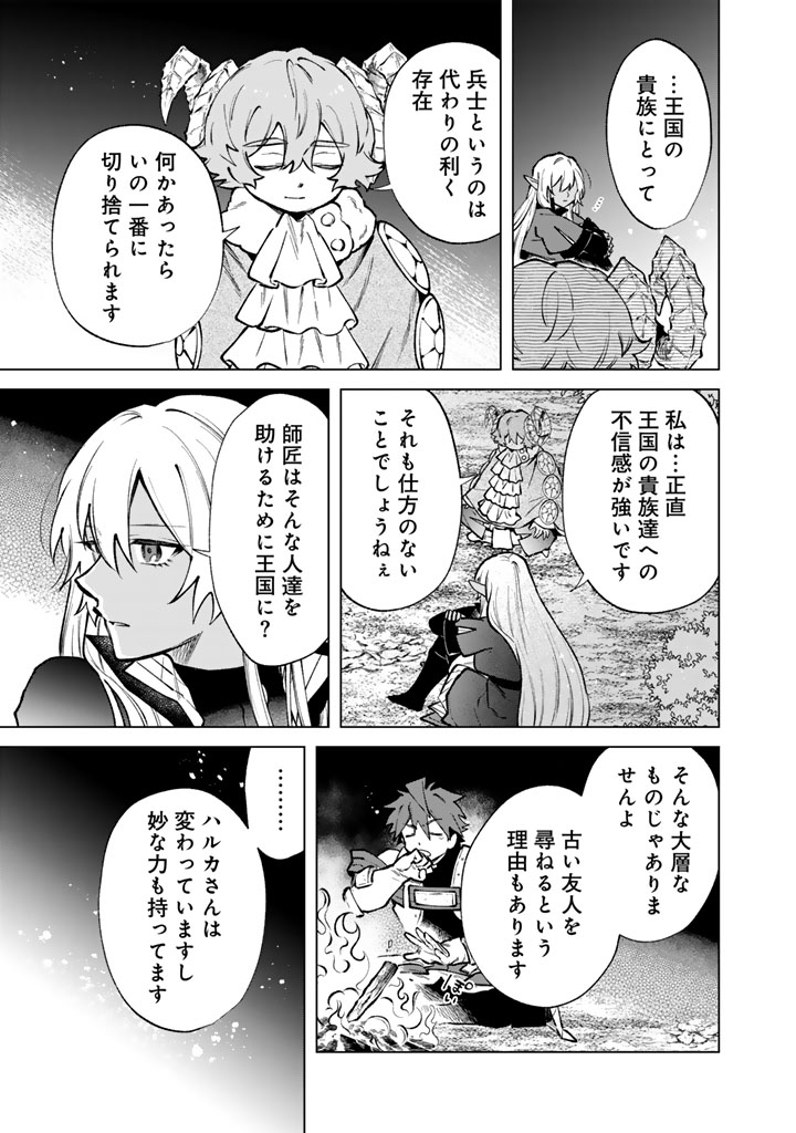 Watashi no Kokoro wa Oji-san de Aru Chapter 43 13ページ