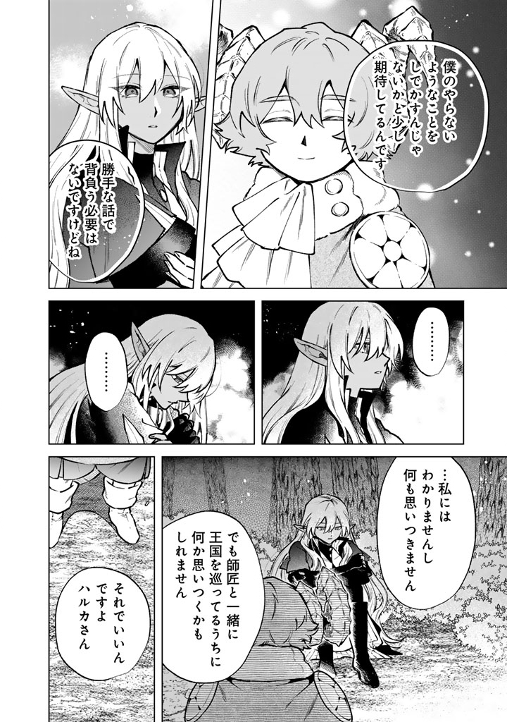 Watashi no Kokoro wa Oji-san de Aru Chapter 43 14ページ
