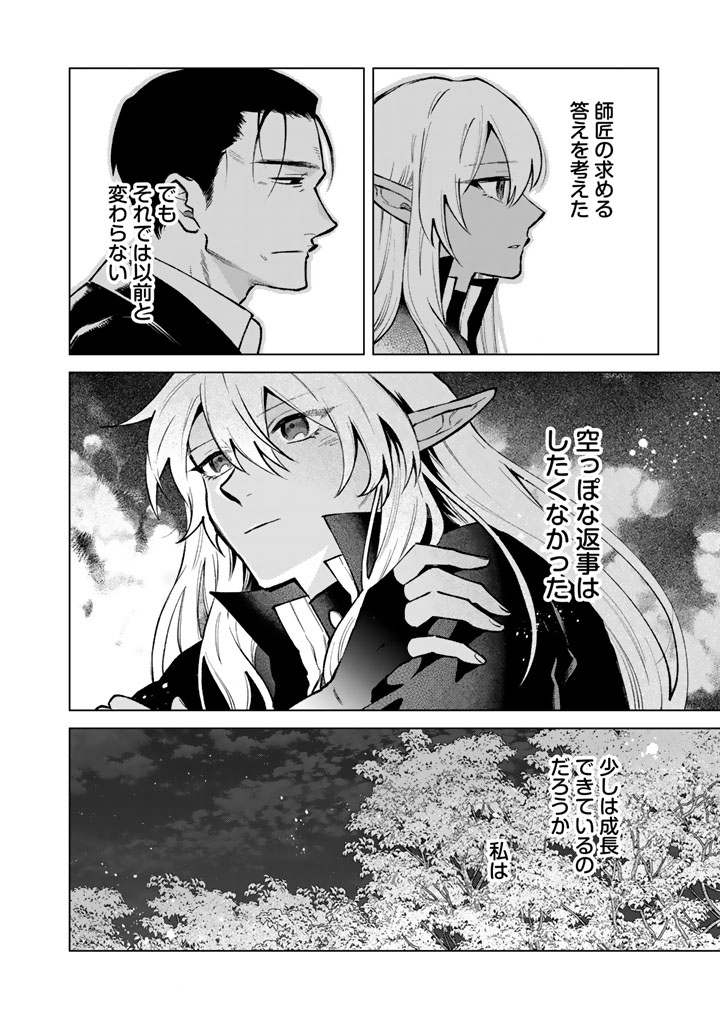 Watashi no Kokoro wa Oji-san de Aru Chapter 43 16ページ