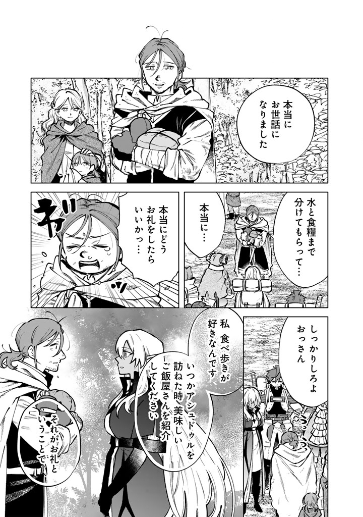 Watashi no Kokoro wa Oji-san de Aru Chapter 43 17ページ