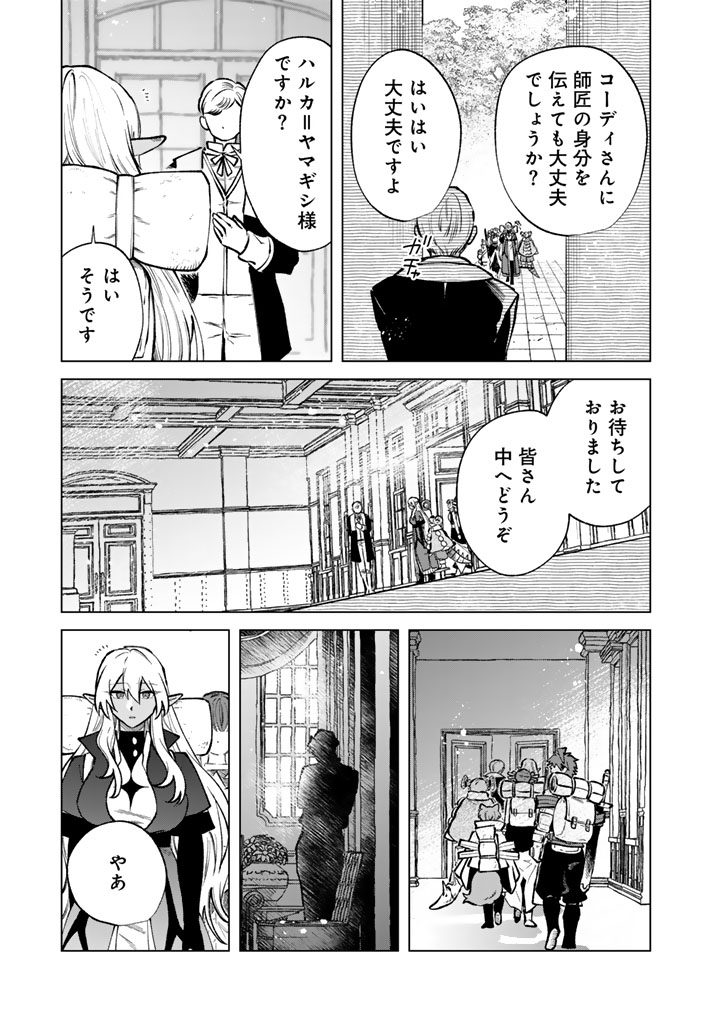 Watashi no Kokoro wa Oji-san de Aru Chapter 43 19ページ
