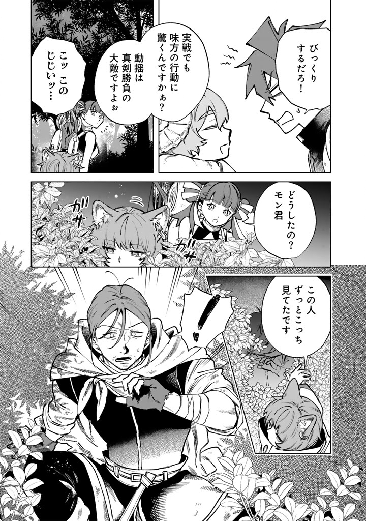 Watashi no Kokoro wa Oji-san de Aru Chapter 43 3ページ