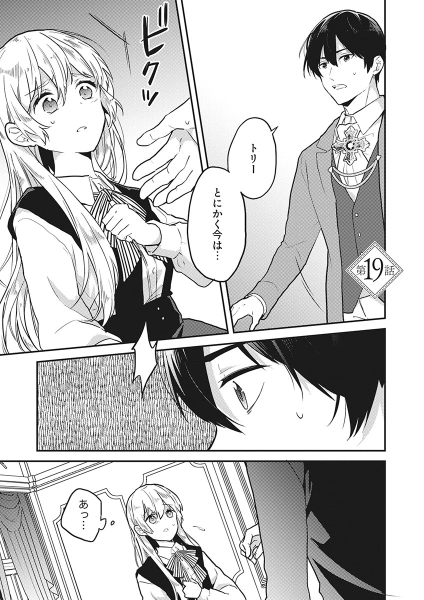 Wakeari Youjo, Tensei shita Koto ni Kizuita no wa, Shuraban ni Sougu shita Toki. Chapter 19 1ページ