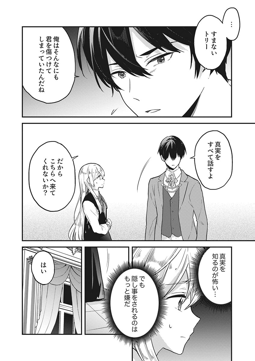 Wakeari Youjo, Tensei shita Koto ni Kizuita no wa, Shuraban ni Sougu shita Toki. Chapter 19 2ページ