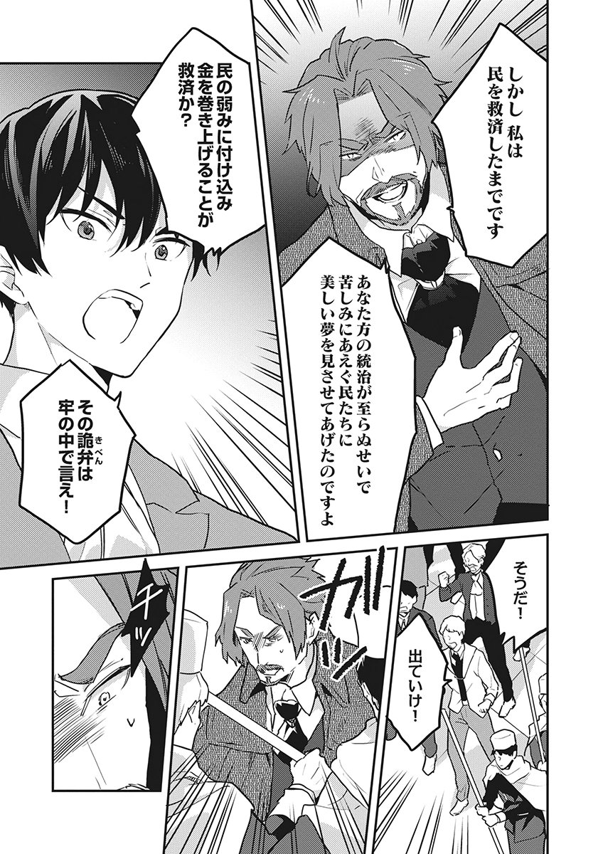 Wakeari Youjo, Tensei shita Koto ni Kizuita no wa, Shuraban ni Sougu shita Toki. Chapter 19 11ページ