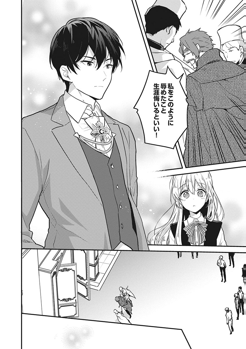 Wakeari Youjo, Tensei shita Koto ni Kizuita no wa, Shuraban ni Sougu shita Toki. Chapter 19 12ページ