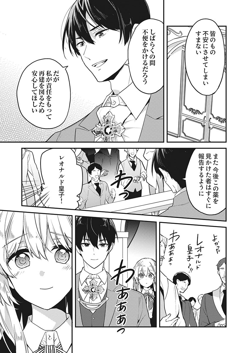 Wakeari Youjo, Tensei shita Koto ni Kizuita no wa, Shuraban ni Sougu shita Toki. Chapter 19 13ページ