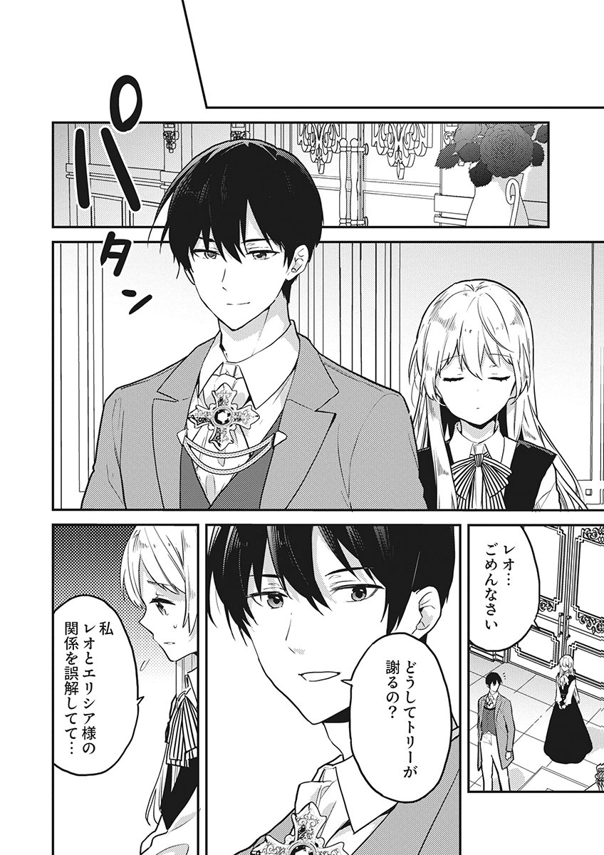Wakeari Youjo, Tensei shita Koto ni Kizuita no wa, Shuraban ni Sougu shita Toki. Chapter 19 14ページ
