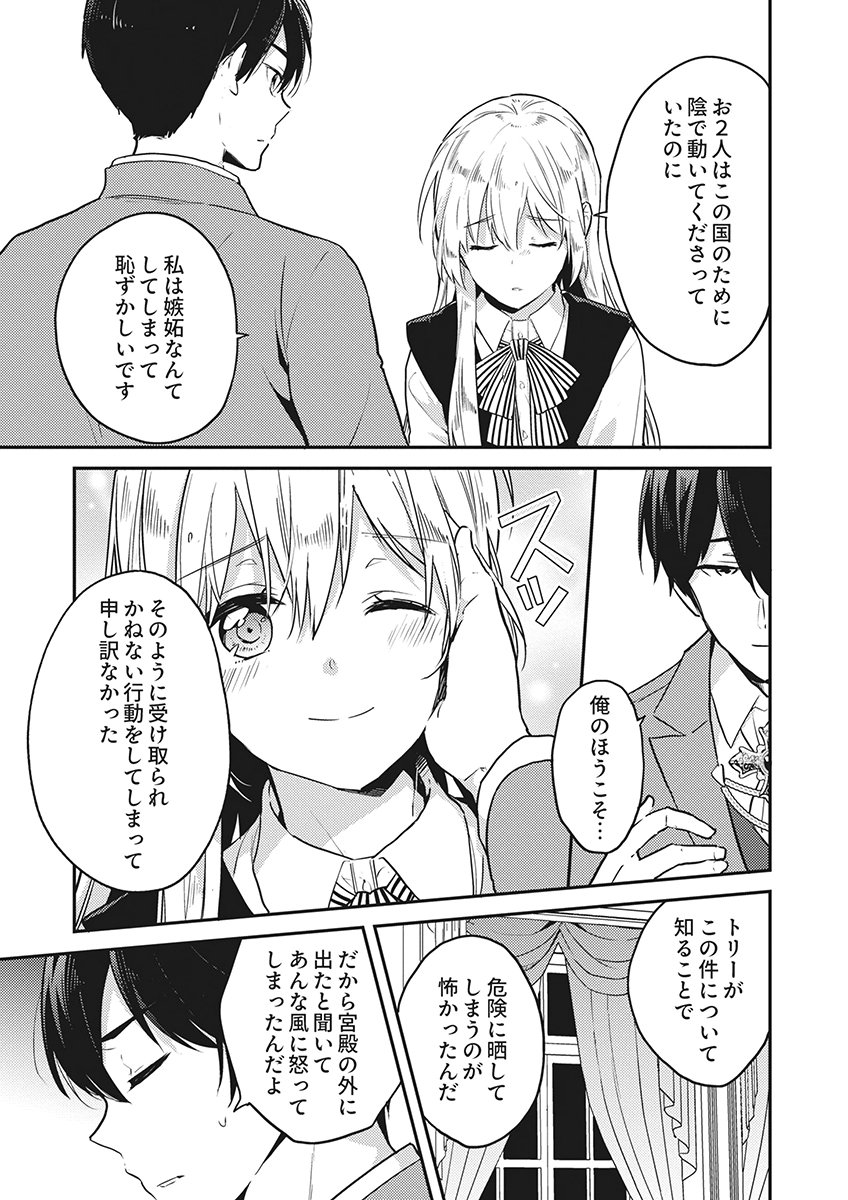 Wakeari Youjo, Tensei shita Koto ni Kizuita no wa, Shuraban ni Sougu shita Toki. Chapter 19 15ページ