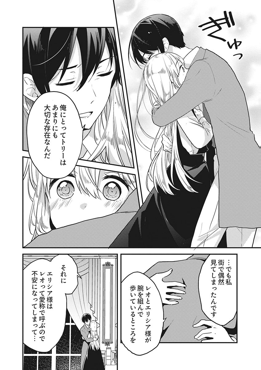 Wakeari Youjo, Tensei shita Koto ni Kizuita no wa, Shuraban ni Sougu shita Toki. Chapter 19 16ページ