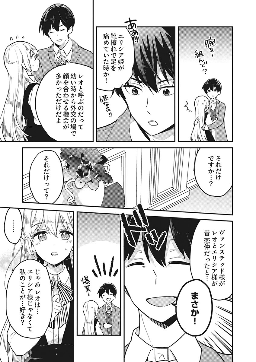 Wakeari Youjo, Tensei shita Koto ni Kizuita no wa, Shuraban ni Sougu shita Toki. Chapter 19 17ページ