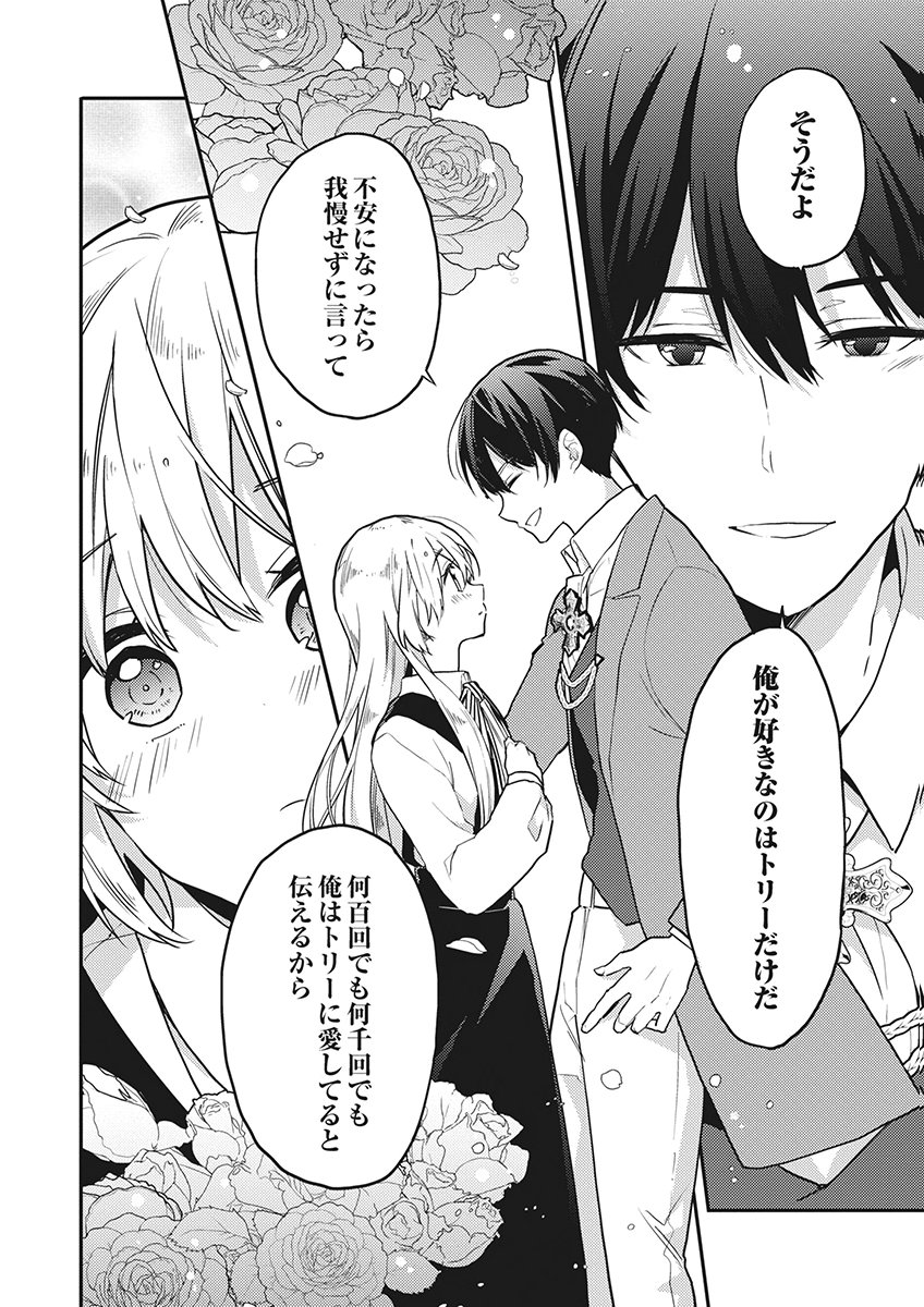 Wakeari Youjo, Tensei shita Koto ni Kizuita no wa, Shuraban ni Sougu shita Toki. Chapter 19 18ページ