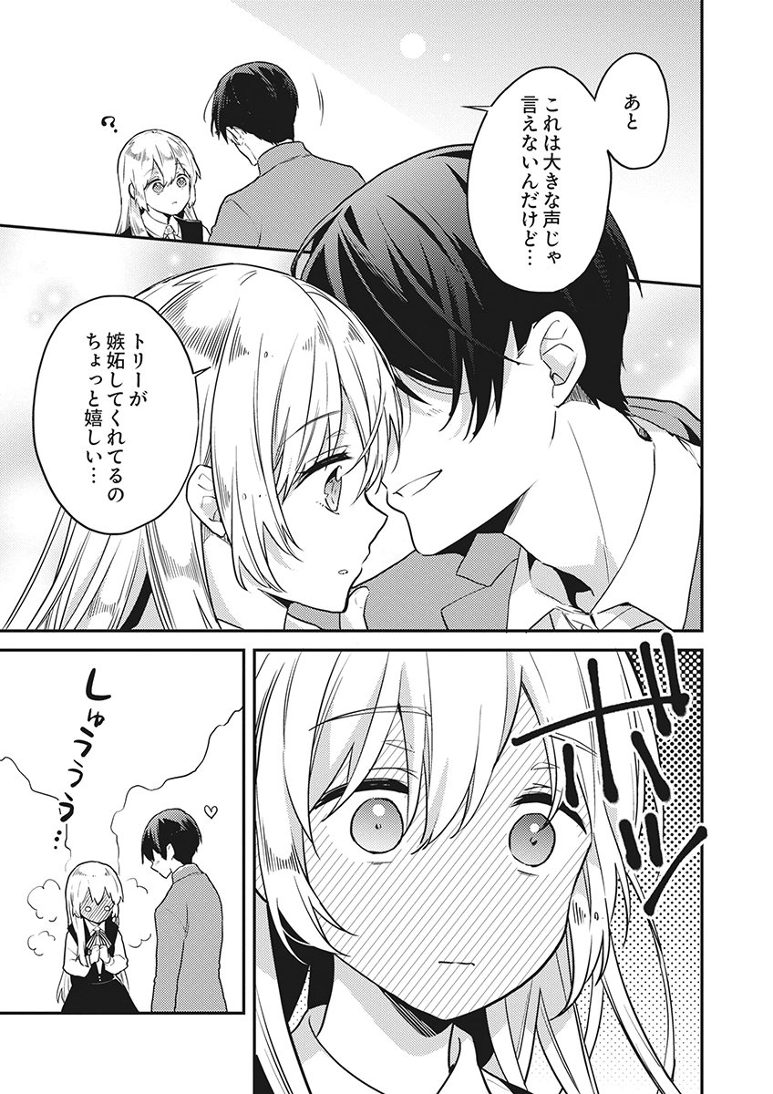Wakeari Youjo, Tensei shita Koto ni Kizuita no wa, Shuraban ni Sougu shita Toki. Chapter 19 19ページ