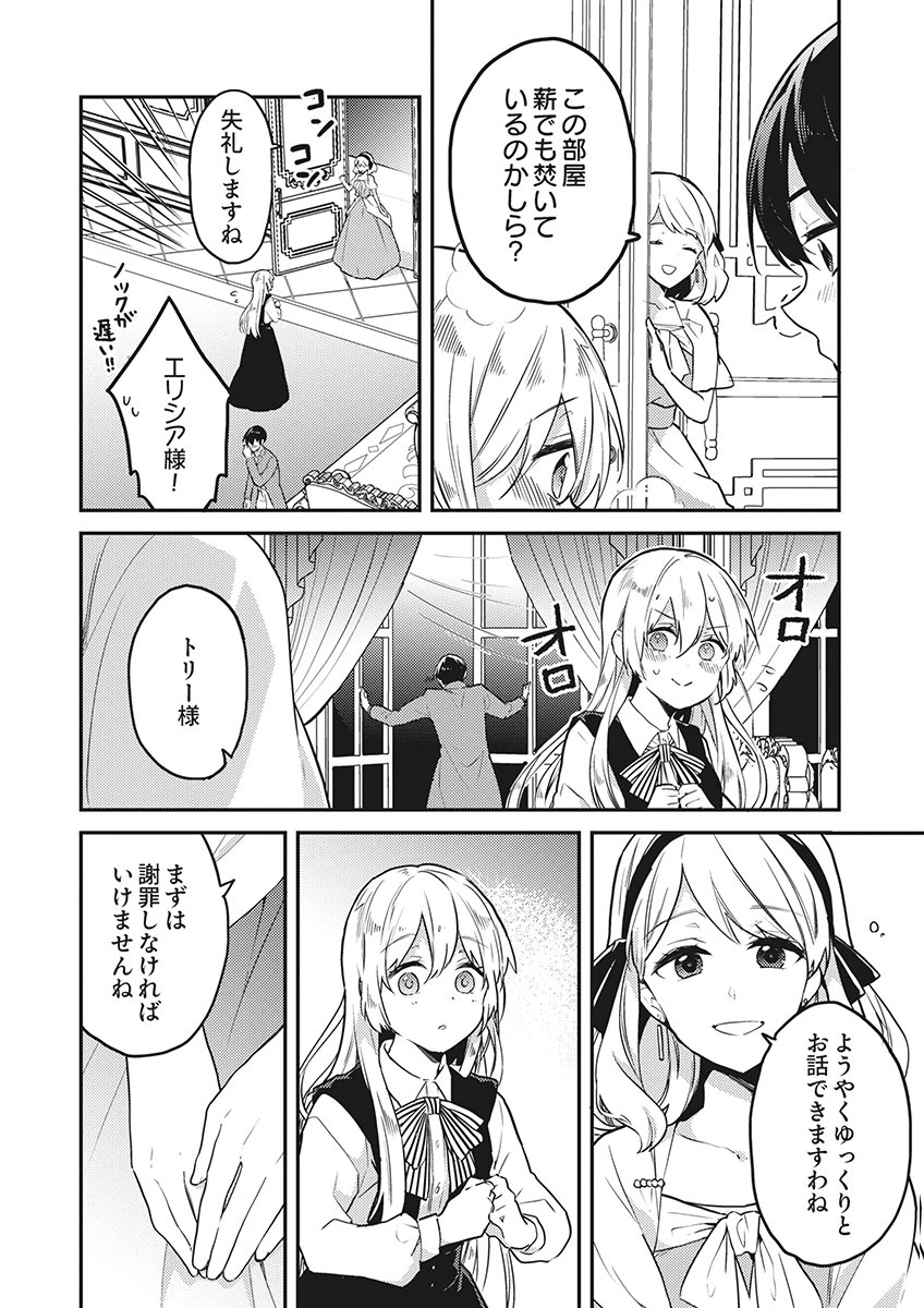 Wakeari Youjo, Tensei shita Koto ni Kizuita no wa, Shuraban ni Sougu shita Toki. Chapter 19 20ページ