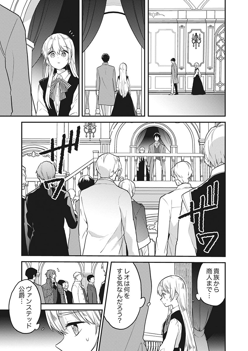 Wakeari Youjo, Tensei shita Koto ni Kizuita no wa, Shuraban ni Sougu shita Toki. Chapter 19 3ページ