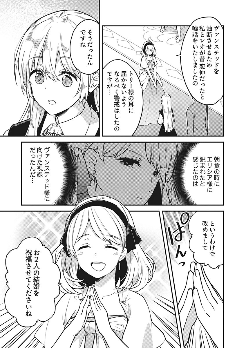 Wakeari Youjo, Tensei shita Koto ni Kizuita no wa, Shuraban ni Sougu shita Toki. Chapter 19 21ページ
