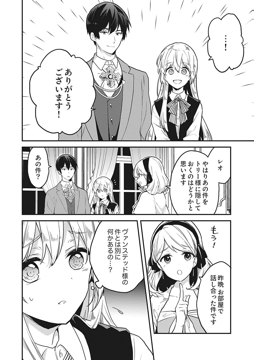 Wakeari Youjo, Tensei shita Koto ni Kizuita no wa, Shuraban ni Sougu shita Toki. Chapter 19 22ページ