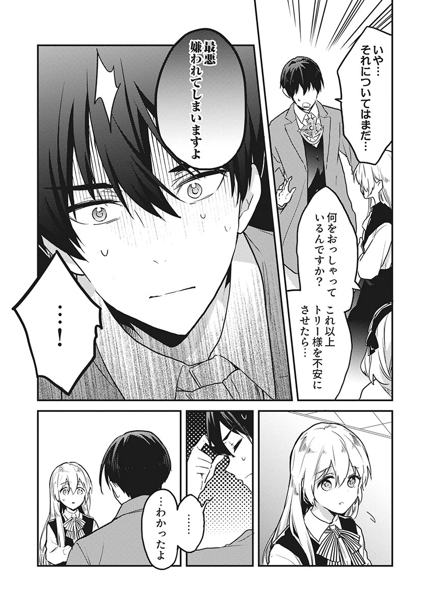 Wakeari Youjo, Tensei shita Koto ni Kizuita no wa, Shuraban ni Sougu shita Toki. Chapter 19 23ページ