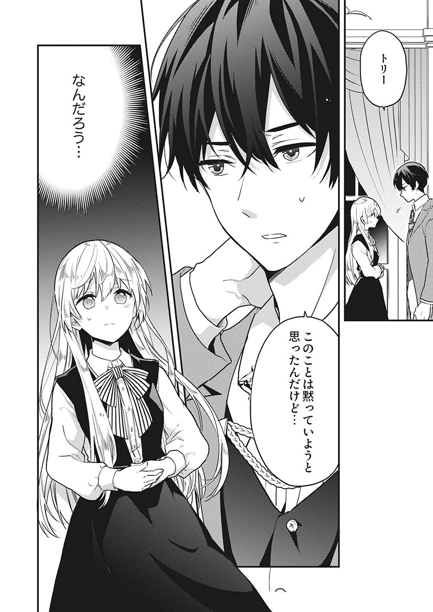 Wakeari Youjo, Tensei shita Koto ni Kizuita no wa, Shuraban ni Sougu shita Toki. Chapter 19 24ページ