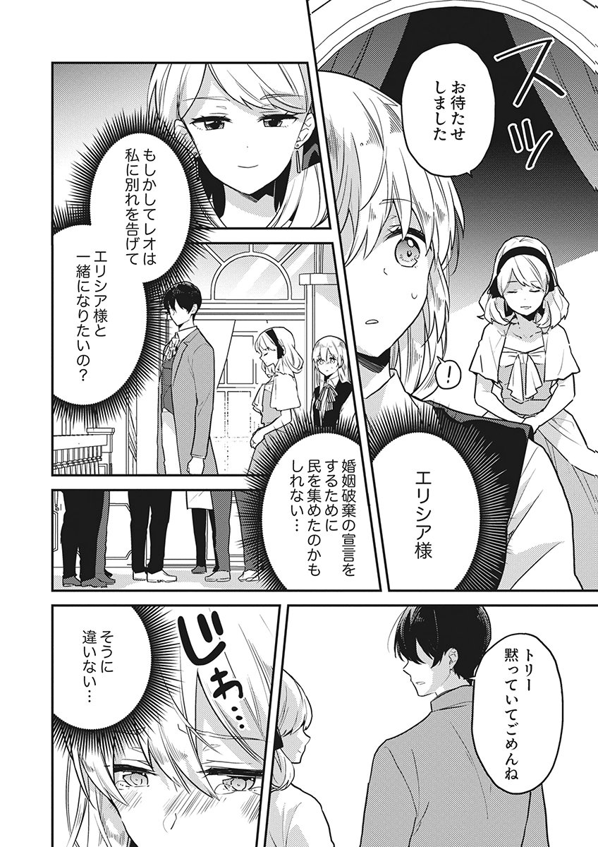 Wakeari Youjo, Tensei shita Koto ni Kizuita no wa, Shuraban ni Sougu shita Toki. Chapter 19 4ページ