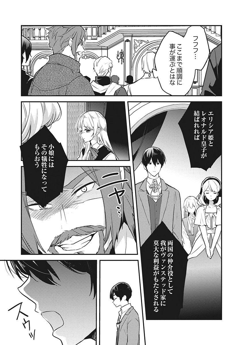 Wakeari Youjo, Tensei shita Koto ni Kizuita no wa, Shuraban ni Sougu shita Toki. Chapter 19 5ページ