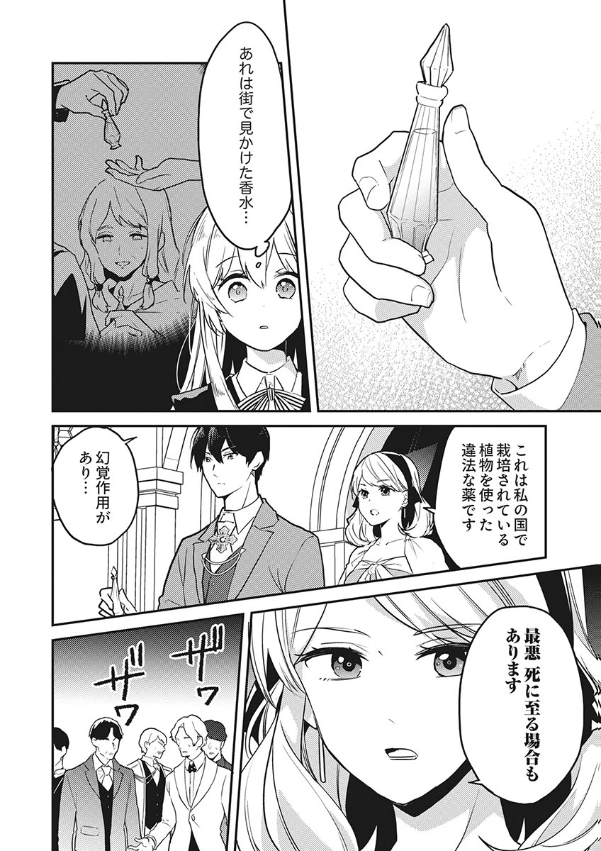 Wakeari Youjo, Tensei shita Koto ni Kizuita no wa, Shuraban ni Sougu shita Toki. Chapter 19 8ページ
