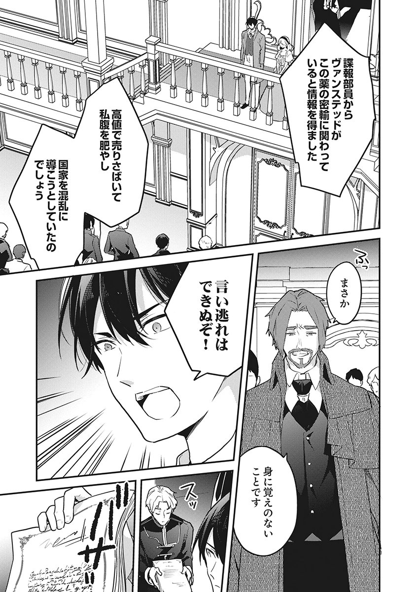 Wakeari Youjo, Tensei shita Koto ni Kizuita no wa, Shuraban ni Sougu shita Toki. Chapter 19 9ページ