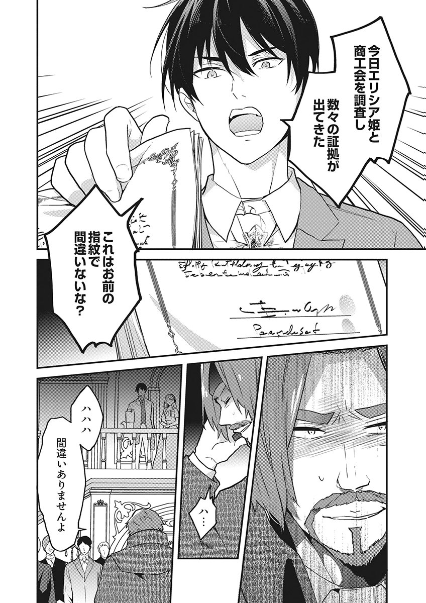 Wakeari Youjo, Tensei shita Koto ni Kizuita no wa, Shuraban ni Sougu shita Toki. Chapter 19 10ページ
