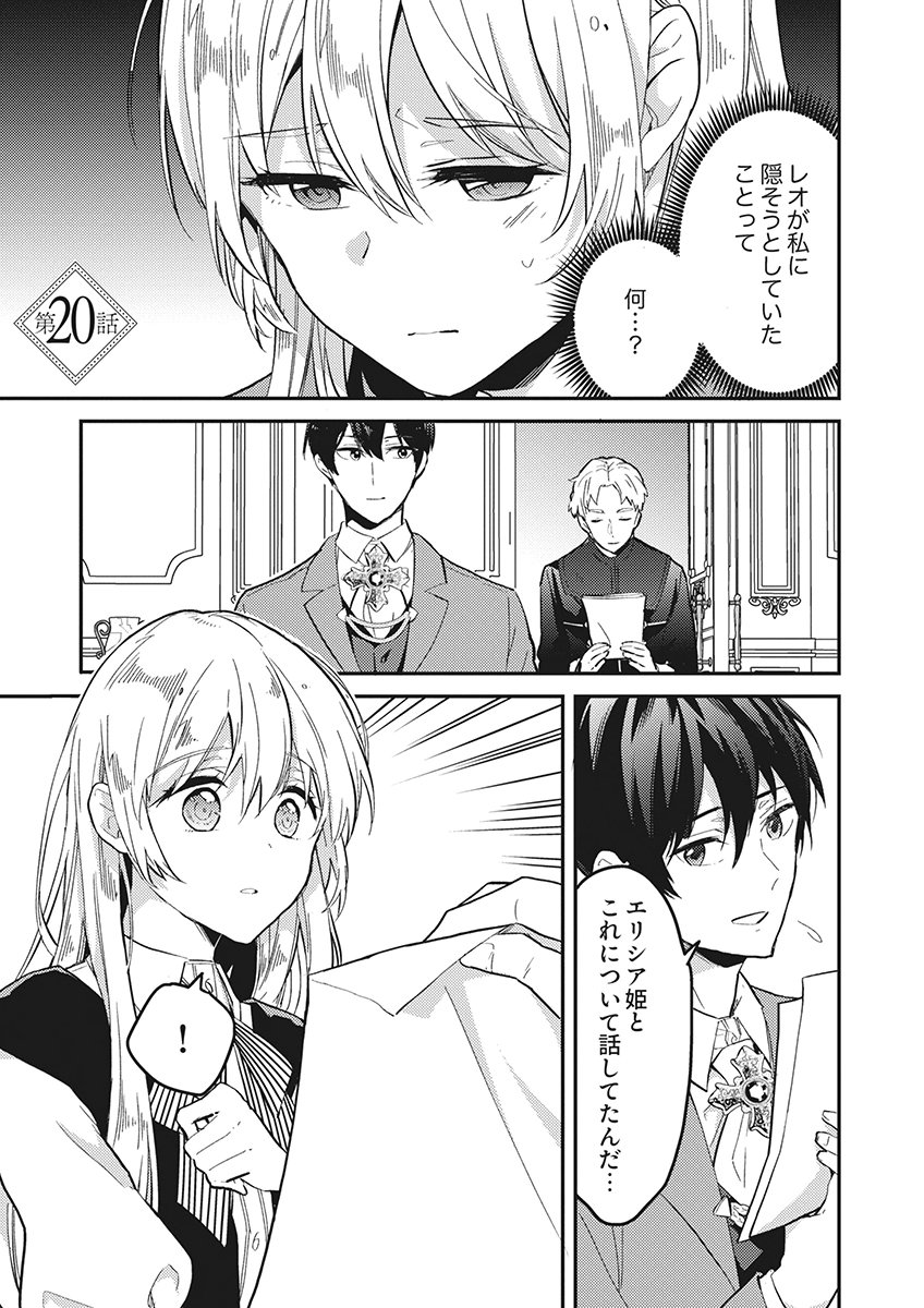 Wakeari Youjo, Tensei shita Koto ni Kizuita no wa, Shuraban ni Sougu shita Toki. Chapter 20 1ページ