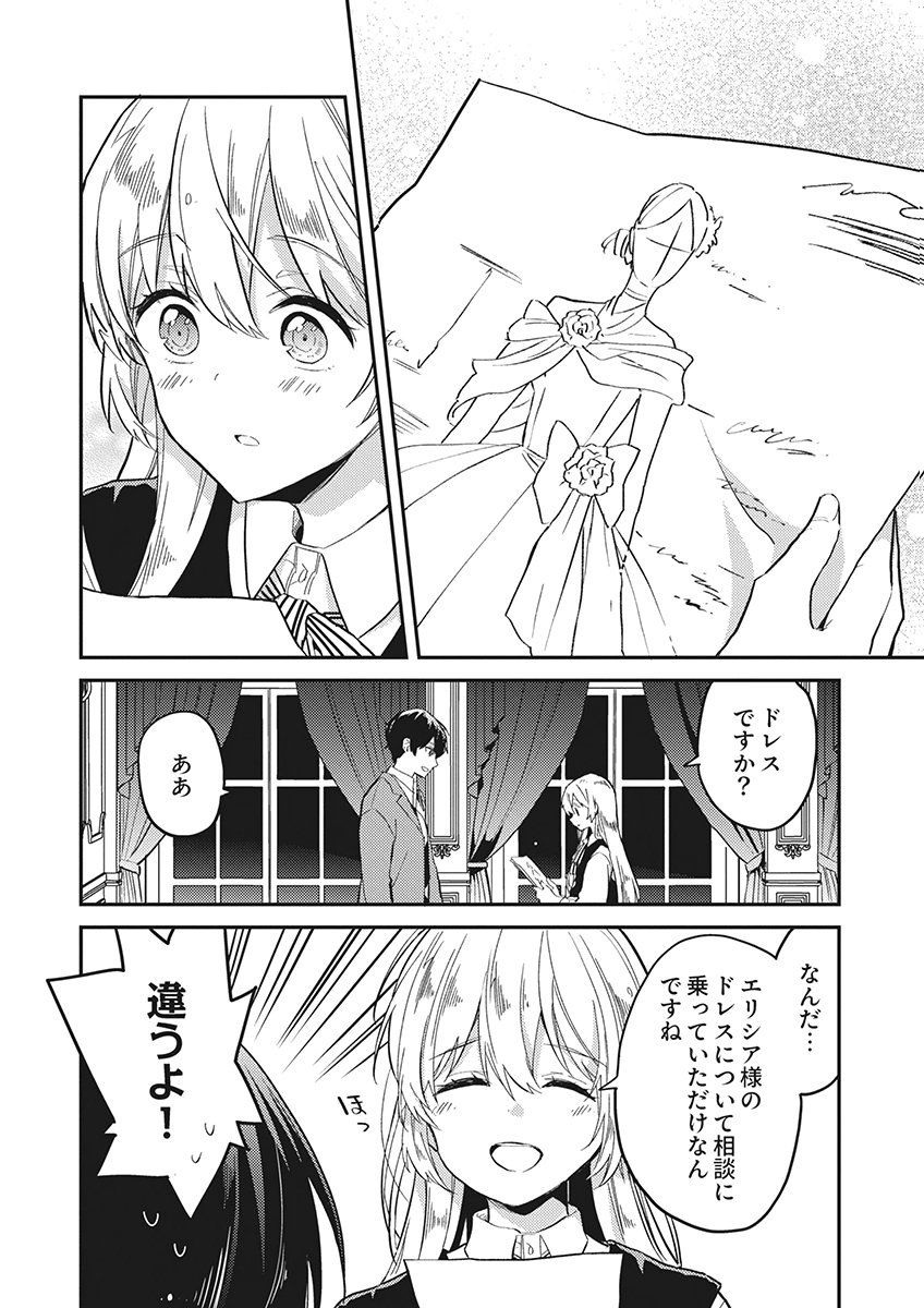 Wakeari Youjo, Tensei shita Koto ni Kizuita no wa, Shuraban ni Sougu shita Toki. Chapter 20 2ページ