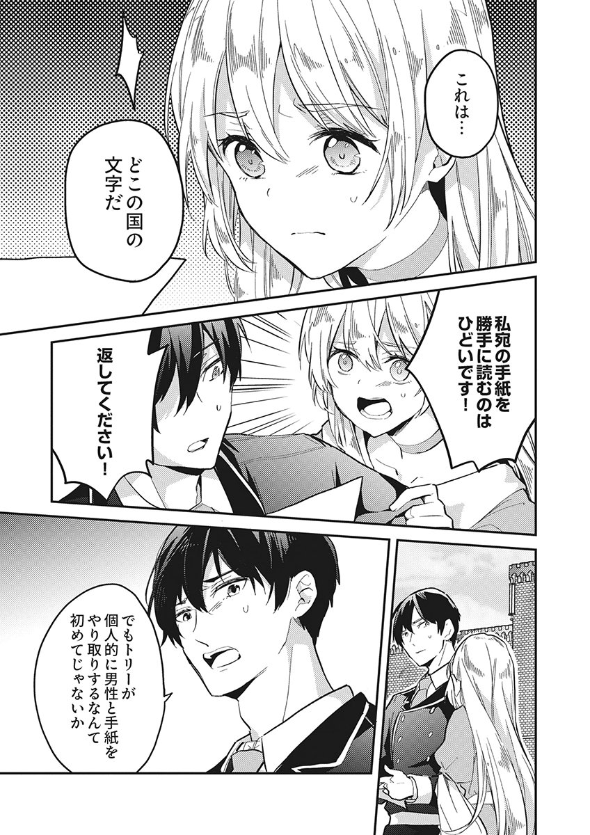 Wakeari Youjo, Tensei shita Koto ni Kizuita no wa, Shuraban ni Sougu shita Toki. Chapter 20 11ページ
