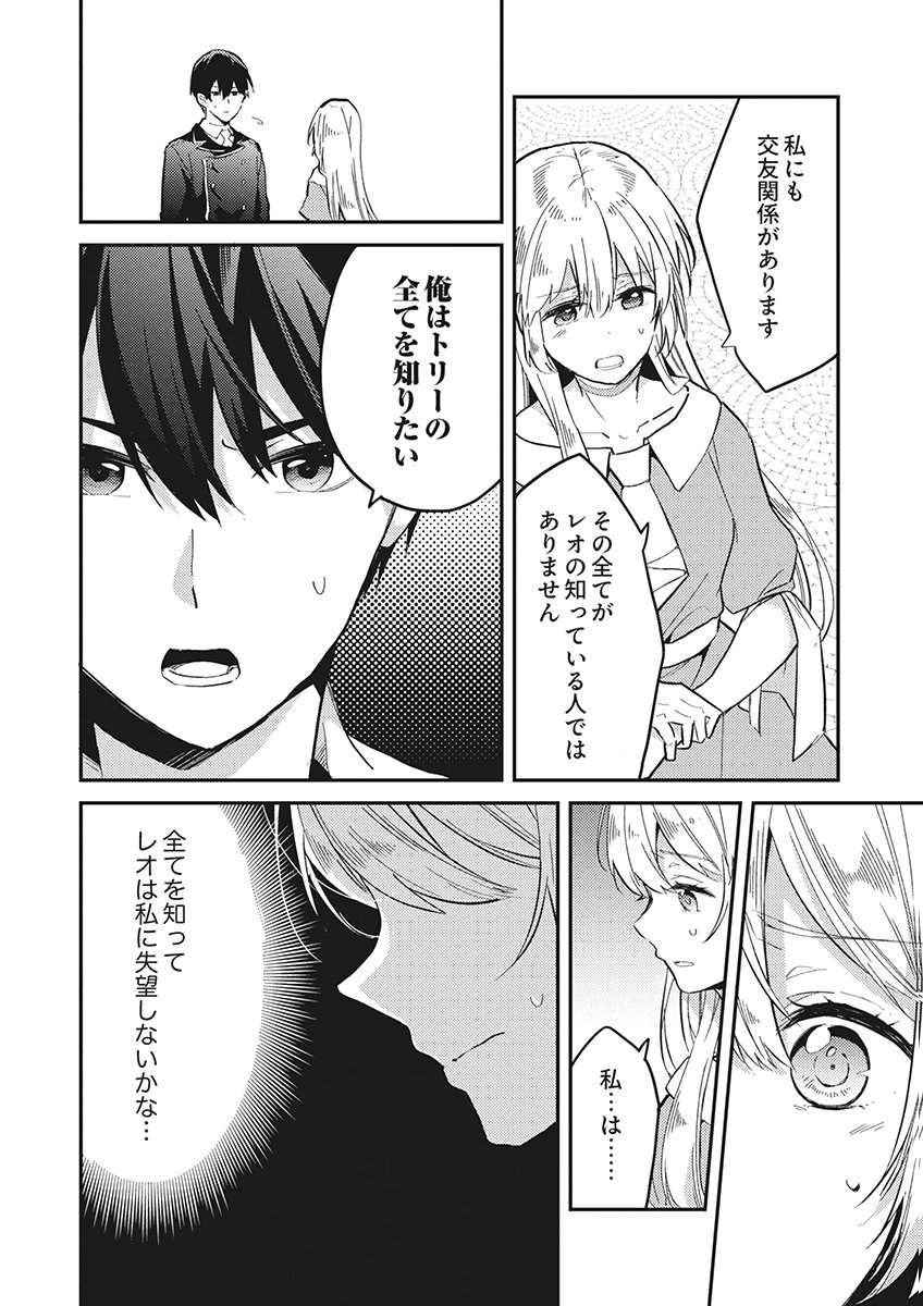 Wakeari Youjo, Tensei shita Koto ni Kizuita no wa, Shuraban ni Sougu shita Toki. Chapter 20 12ページ