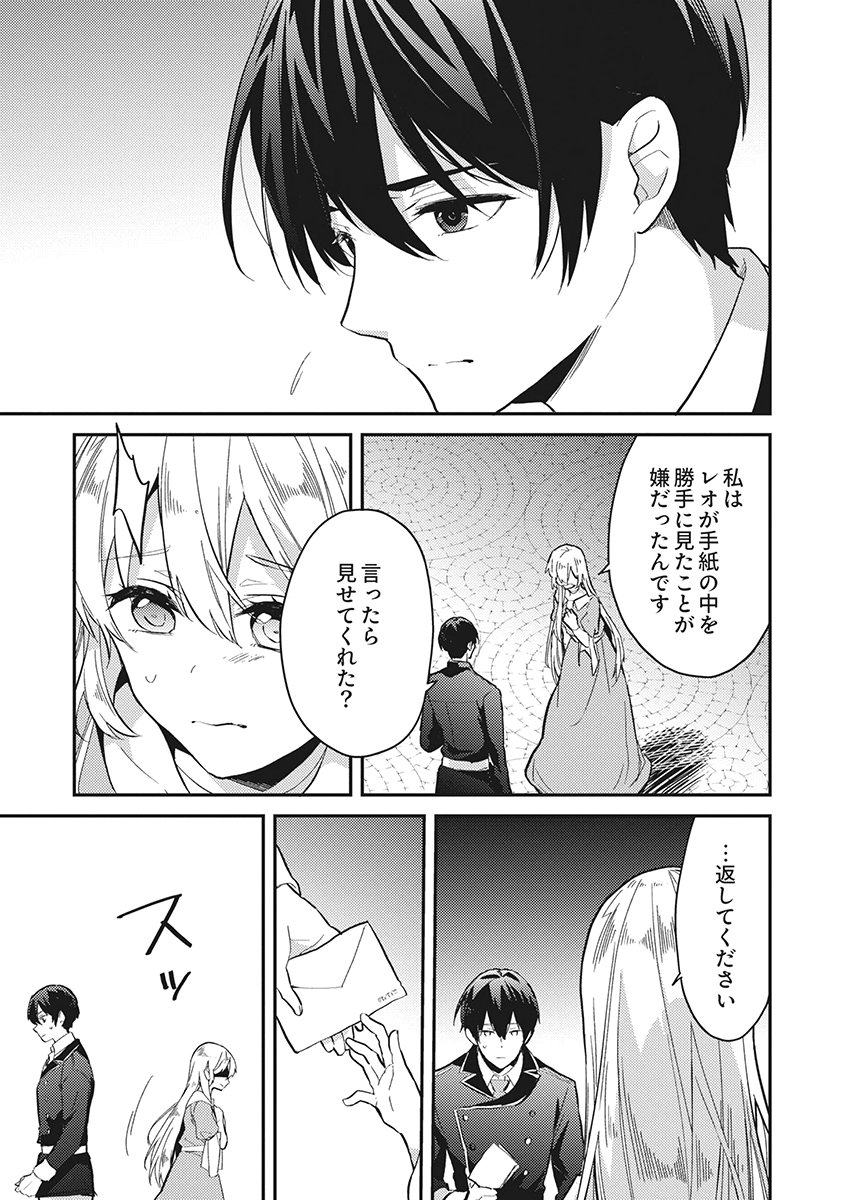 Wakeari Youjo, Tensei shita Koto ni Kizuita no wa, Shuraban ni Sougu shita Toki. Chapter 20 13ページ