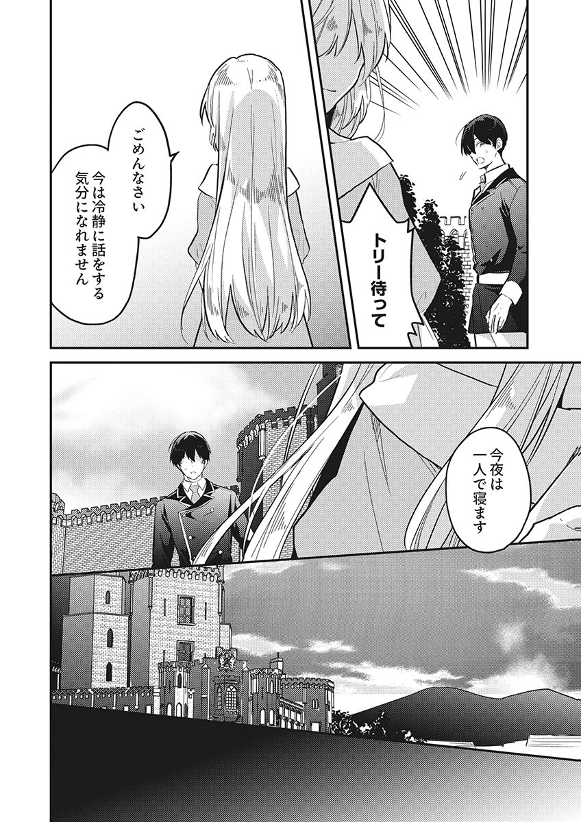 Wakeari Youjo, Tensei shita Koto ni Kizuita no wa, Shuraban ni Sougu shita Toki. Chapter 20 14ページ