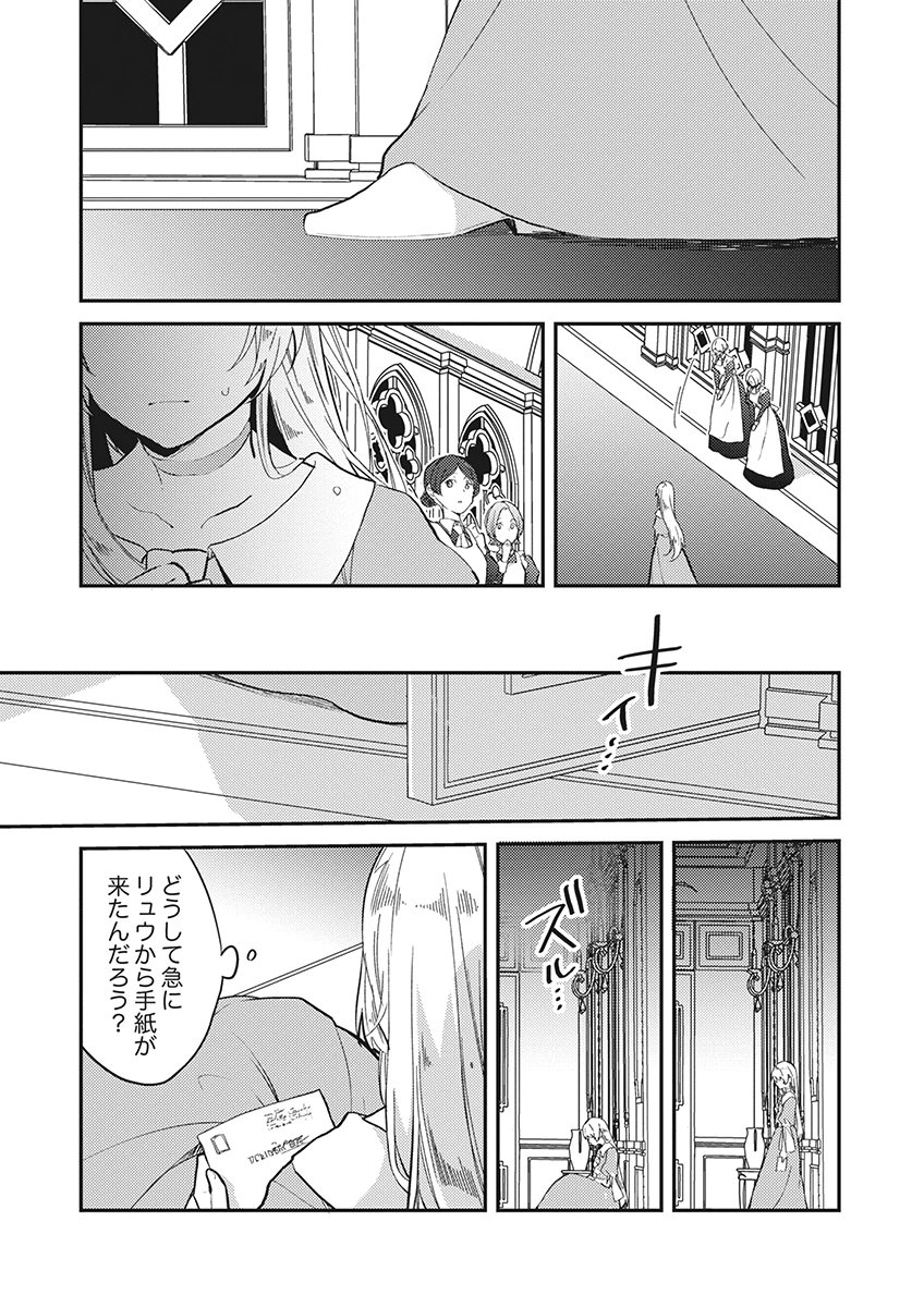 Wakeari Youjo, Tensei shita Koto ni Kizuita no wa, Shuraban ni Sougu shita Toki. Chapter 20 15ページ