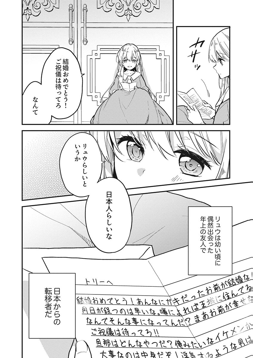 Wakeari Youjo, Tensei shita Koto ni Kizuita no wa, Shuraban ni Sougu shita Toki. Chapter 20 16ページ